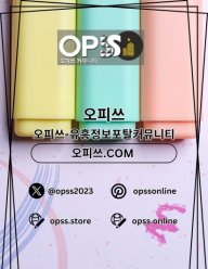 동탄오피 오피쓰.COM 동탄OP