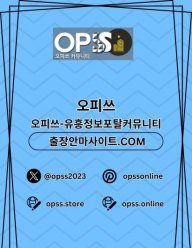 송탄오피 출장안마사이트.COM 송탄OP