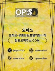 동두천건마 오피쓰.COM 동두천마사지